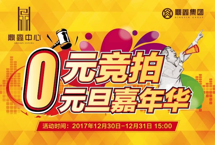 0元競拍嘉年華~樂高創意世界~元旦狂歡？來鼎鑫中心就夠啦！