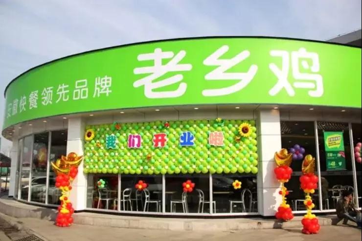 【鼎鑫幸福城·幸福街】老鄉雞正式營業啦! 品牌商家搶灘入駐，投資幸福街就對了！