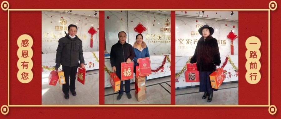 新春禮丨2021送祝福，迎新春，孝義農(nóng)產(chǎn)品大市場(chǎng)感恩每位客戶...
