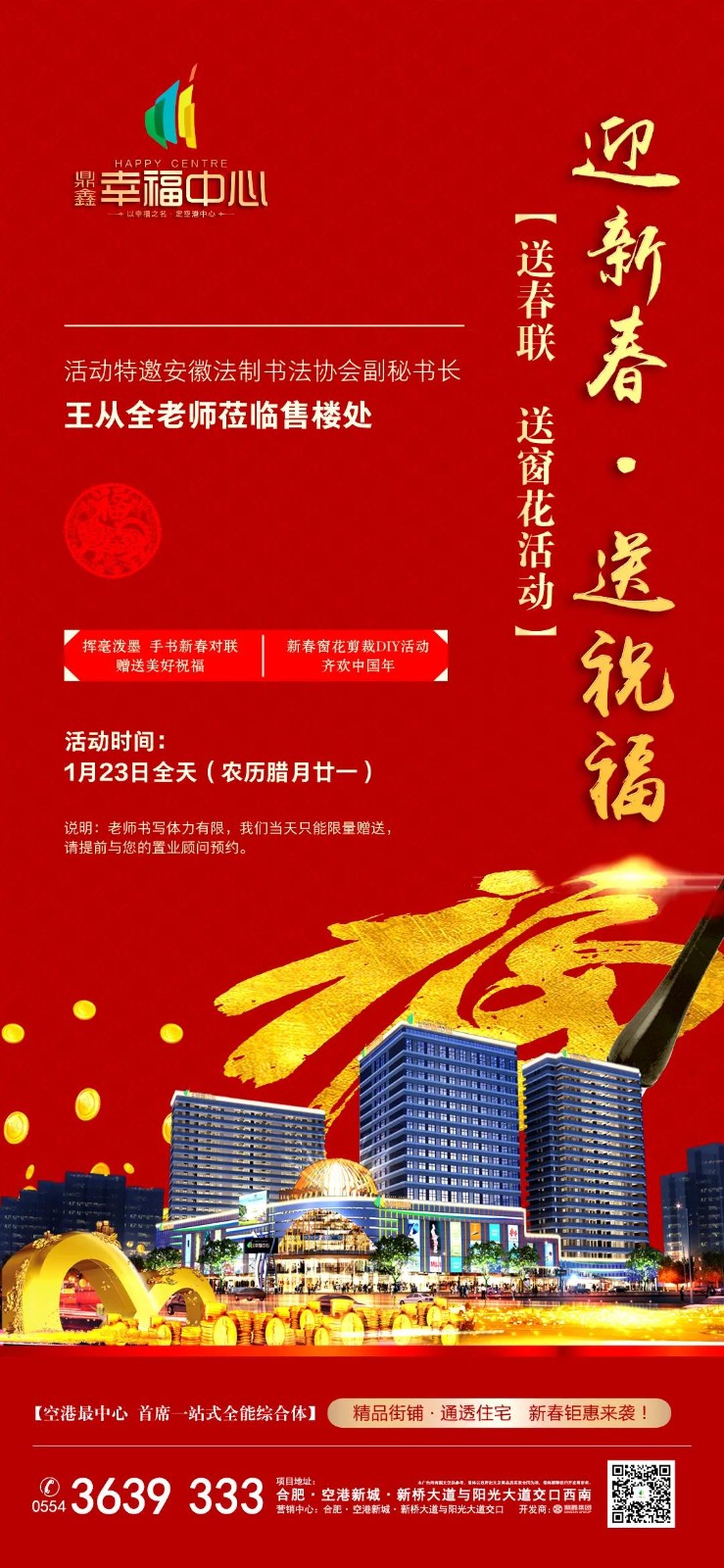 “迎新春，送祝?！? />
                                    <p>“迎新春，送祝福”<span style=