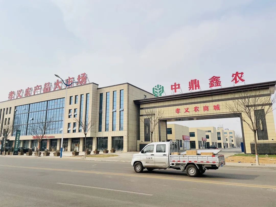 春暖花開 不負(fù)等待丨孝義農(nóng)產(chǎn)品大市場即將揚帆起航