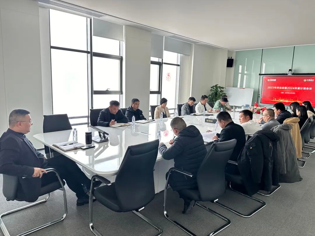 鼎鑫集團(tuán)組織召開(kāi) 2023年度工作總結(jié)暨2024年度工作計(jì)劃會(huì)議