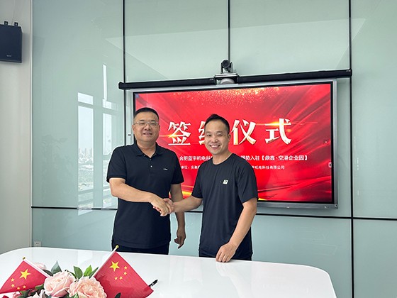 熱烈祝賀合肥藍宇機電科技有限公司簽約入駐【鼎鑫·空港企業園】