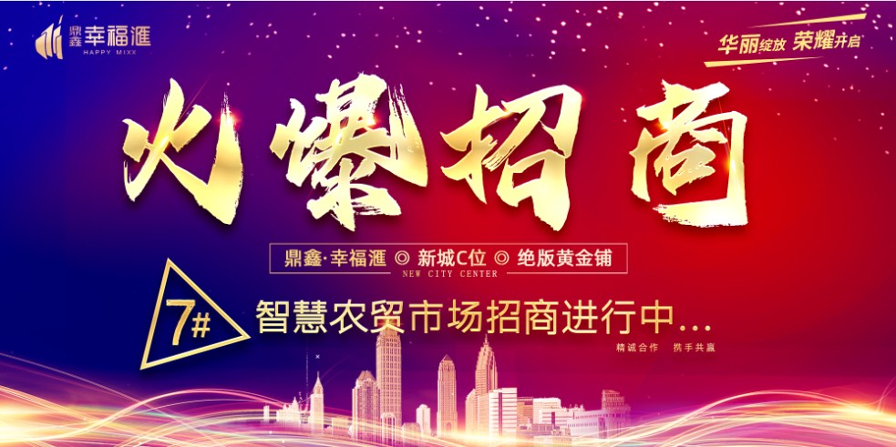 步履不停 幸福同行 | 通許【鼎鑫·幸福滙】火爆招商進行中