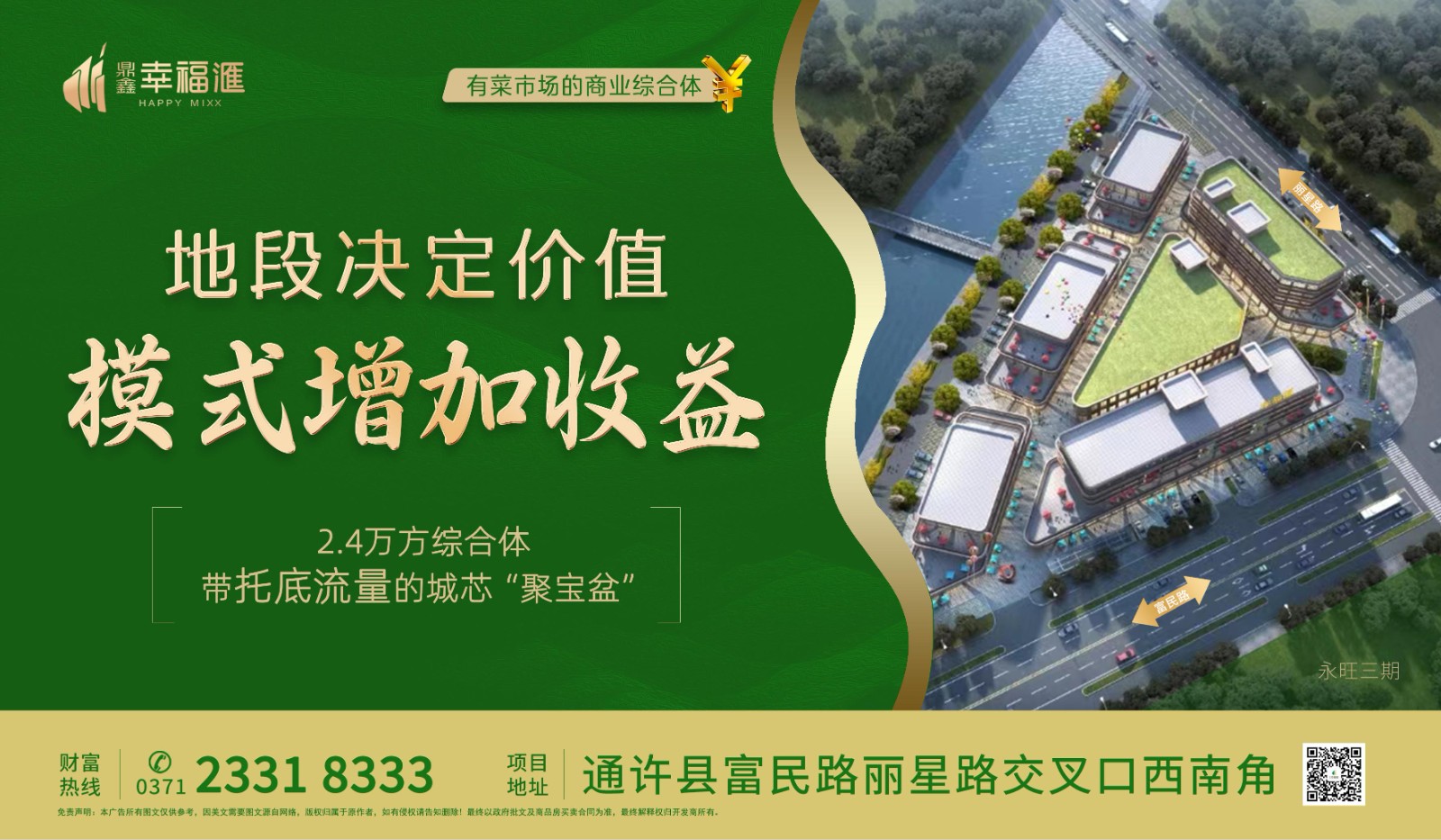 致通許人——城北繁華新商圈  最后一波城市規劃發展紅利